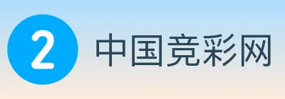 中国竞彩网 logo